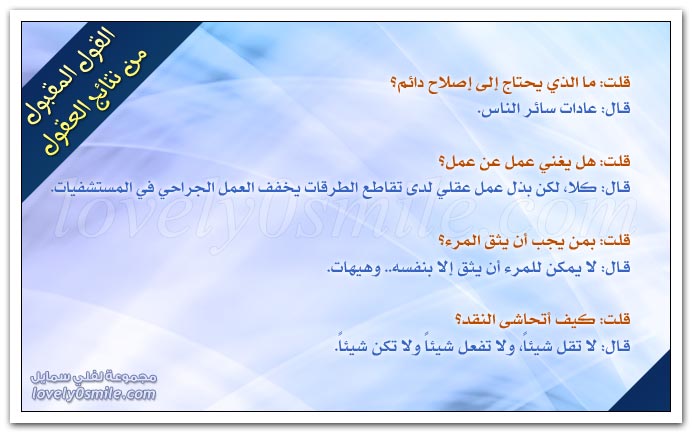 كيف تتحاشى النقد ؟