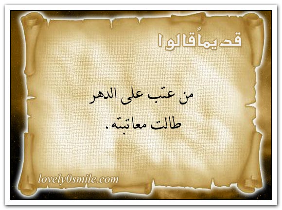 من يزرع عنبا لا يحصد شوكا