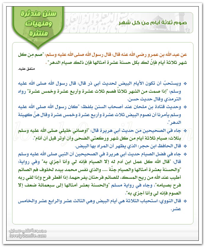 صوم ثلاثة أيام + المرور بين يدي المصلي