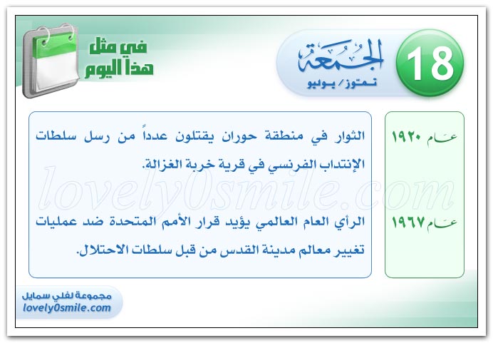 في مثل هذا اليوم / 18-7
