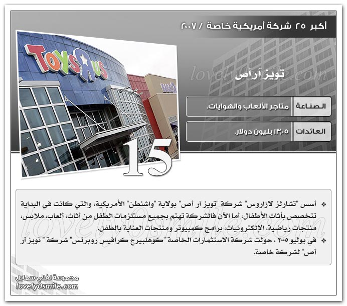 أكبر 25 شركة أمريكية خاصة 2007