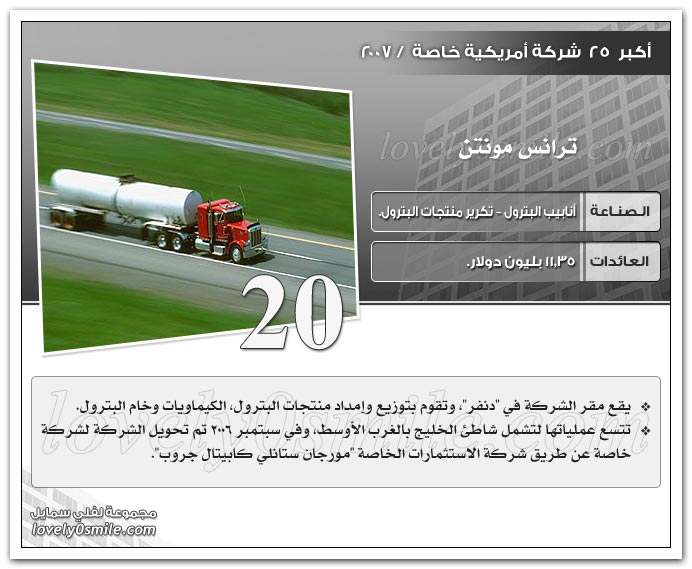 أكبر 25 شركة أمريكية خاصة 2007