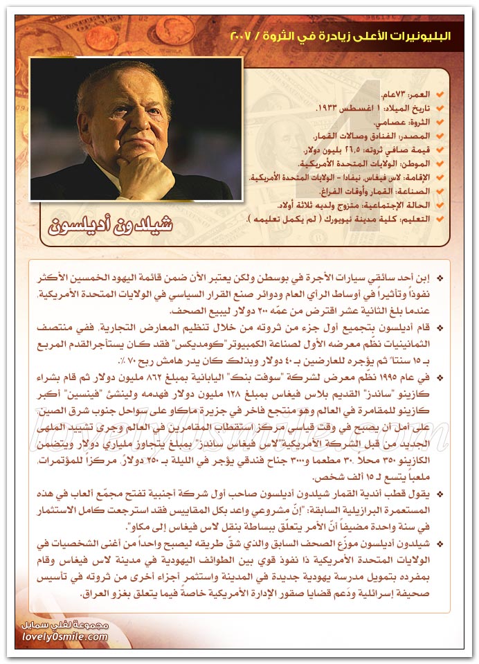 البليونيرات الأعلى زيادرة في الثروة 2007
