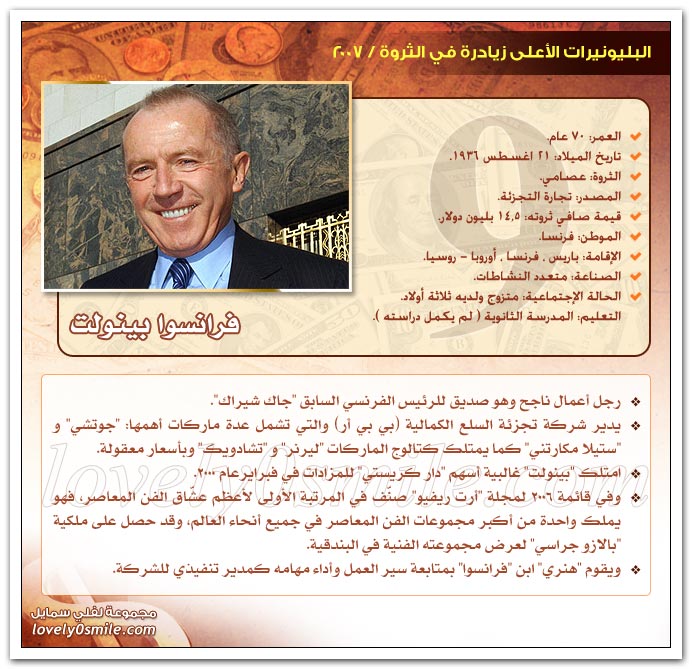 البليونيرات الأعلى زيادرة في الثروة 2007