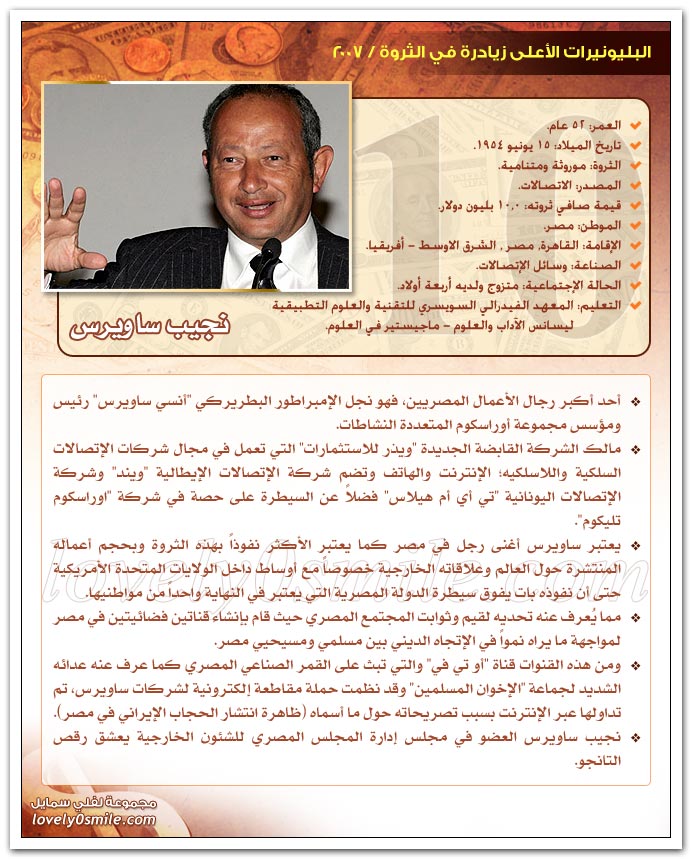 البليونيرات الأعلى زيادرة في الثروة 2007