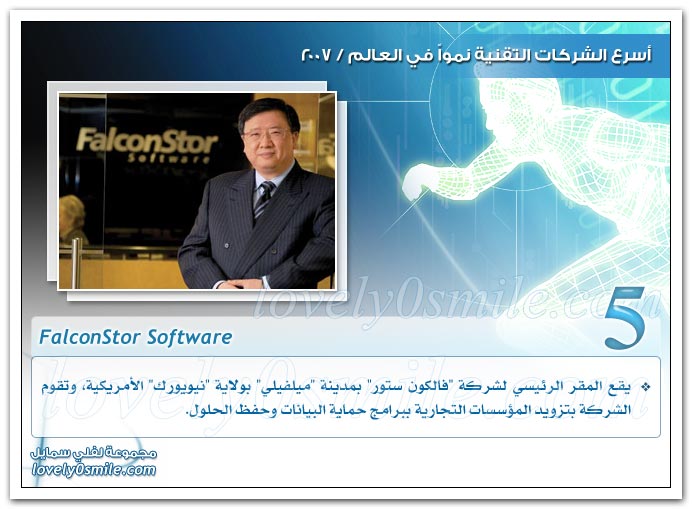 أسرع الشركات التقنية نموا في العالم 2007