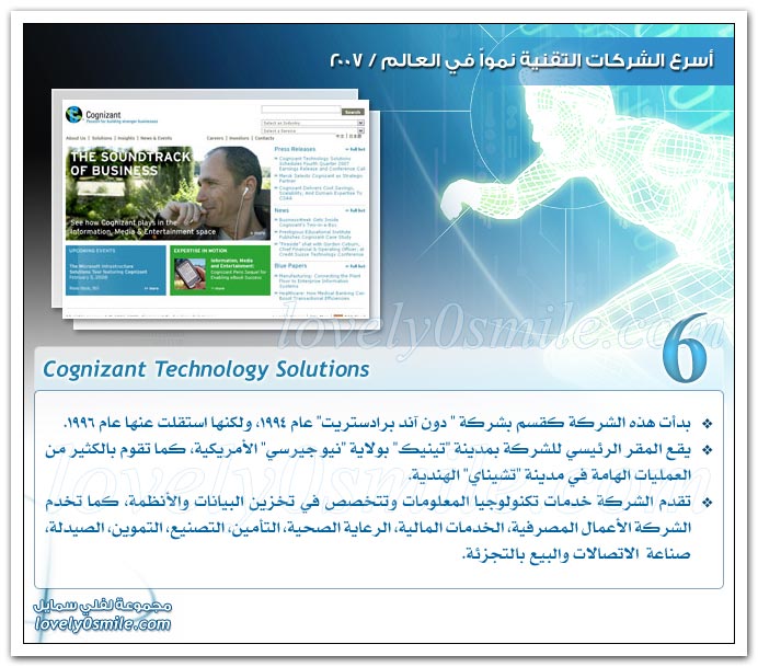 أسرع الشركات التقنية نموا في العالم 2007