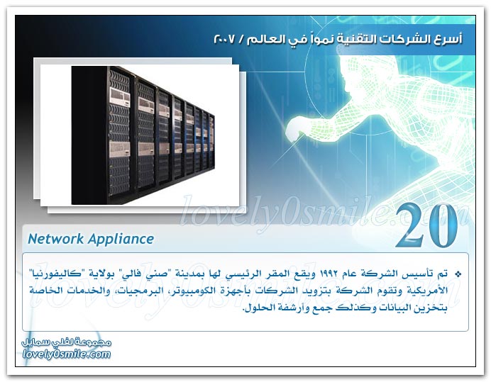 أسرع الشركات التقنية نموا في العالم 2007