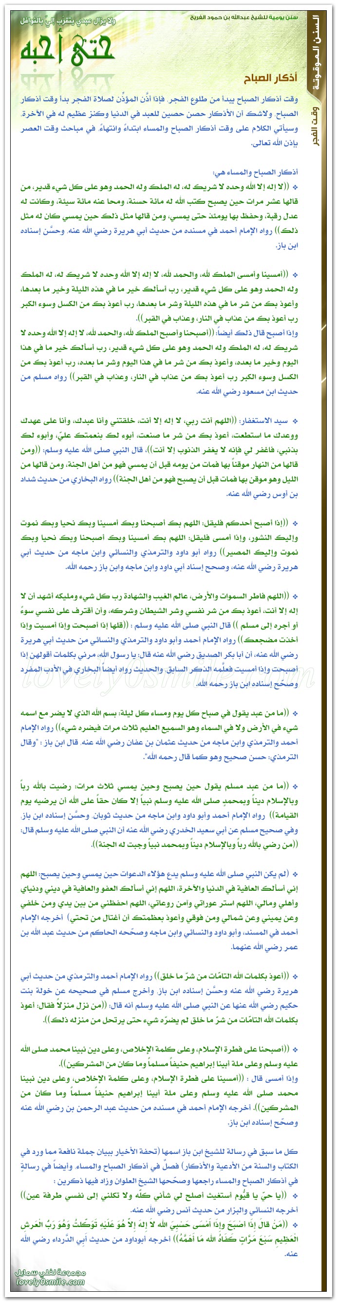 أذكار الصباح