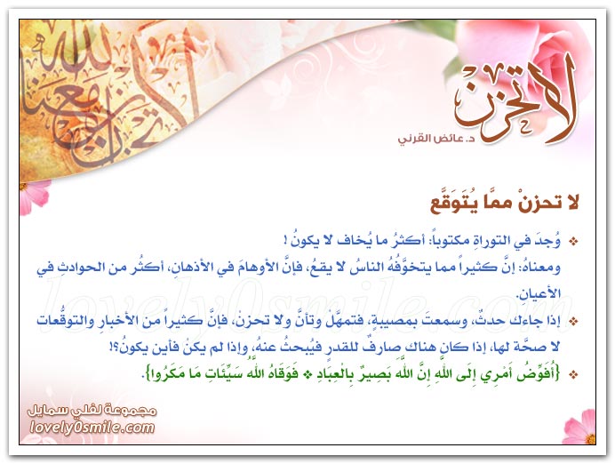لا تحزن مما يتوقع + نقد أهل الباطل والحساد