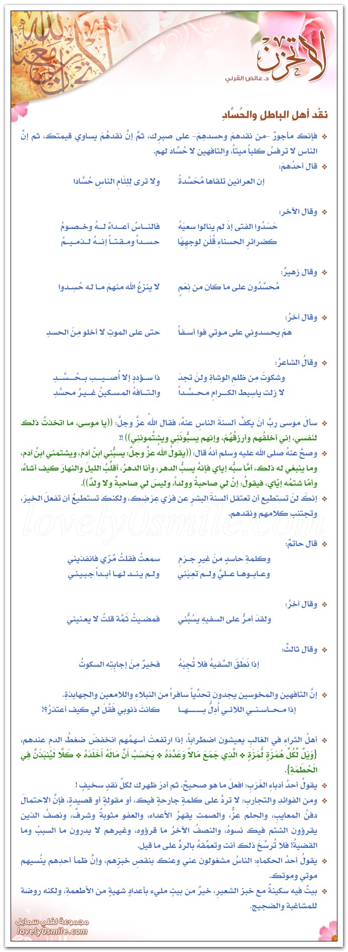 لا تحزن مما يتوقع + نقد أهل الباطل والحساد