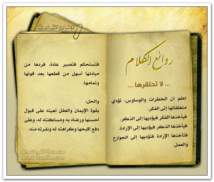 أقوى من الشيطان + أركان الكفر أربعة + لا تحتقرها