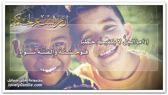 إذا ما الخل لا يكفيك خطباً فوحشته وألفته سواء
