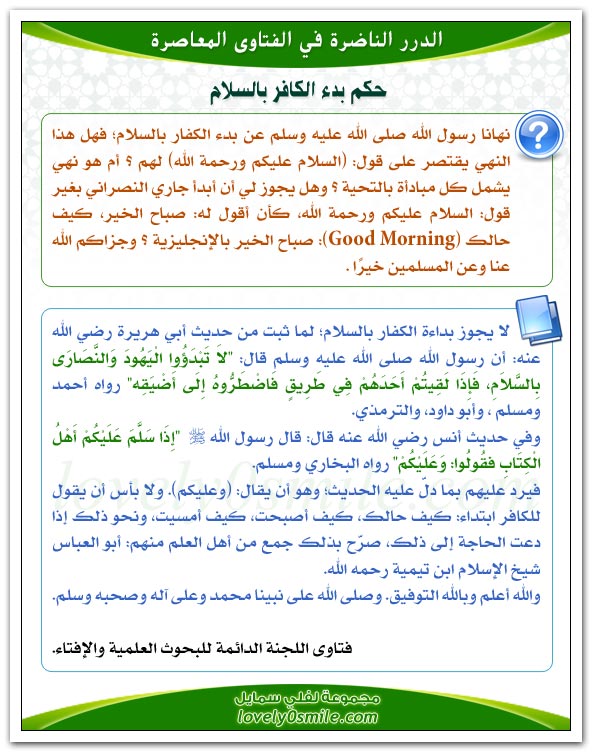 حكم بدء الكافر بالسلام