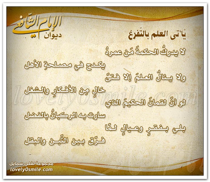 العلم مفخرة الإنسان + الجد في طلب العلم + يأتي العلم بالتفرغ + مكانة العلم