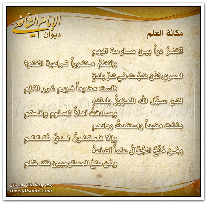 العلم مفخرة الإنسان + الجد في طلب العلم + يأتي العلم بالتفرغ + مكانة العلم