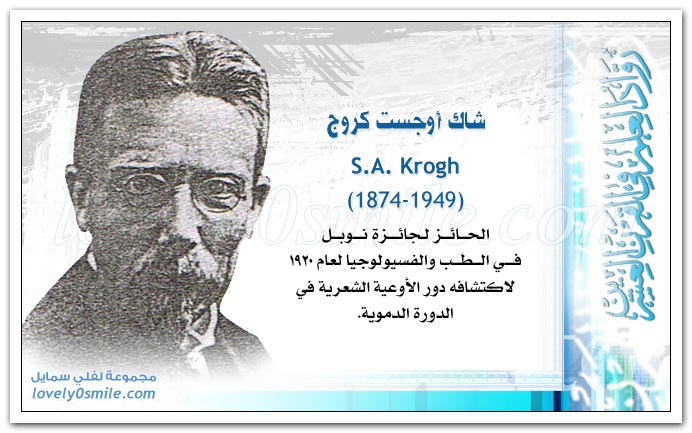 شاك أوجست كروج S.A. Krogh