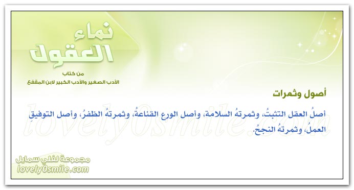 أصول وثمرات + بم يروح المرء عن نفسه + من تؤاخي