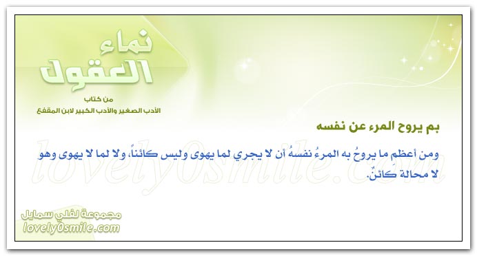 أصول وثمرات + بم يروح المرء عن نفسه + من تؤاخي