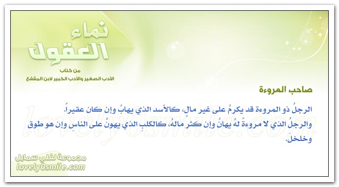 صاحب المروءة + تعاهد نفسك + أشياء غير ثابتة
