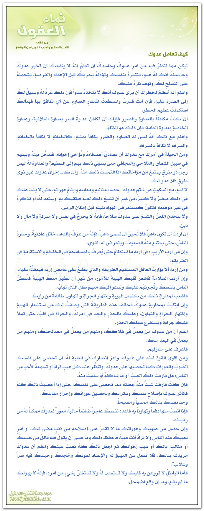 كيف تعامل عدوك + الشهود العدل + حاذر الغرام بالنساء