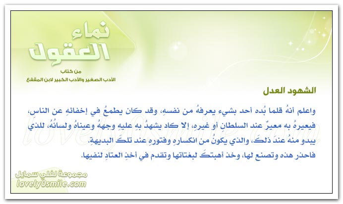 كيف تعامل عدوك + الشهود العدل + حاذر الغرام بالنساء