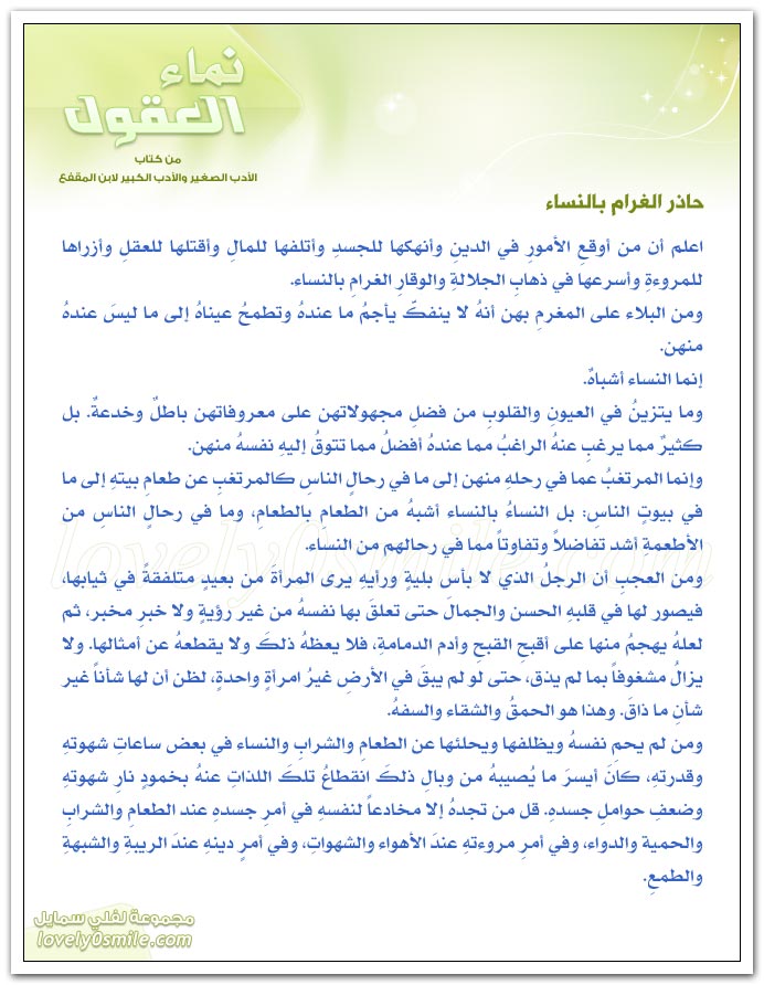 كيف تعامل عدوك + الشهود العدل + حاذر الغرام بالنساء