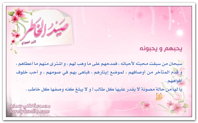 يحبهم ويحبونه + ضع الموت نصب عينيك