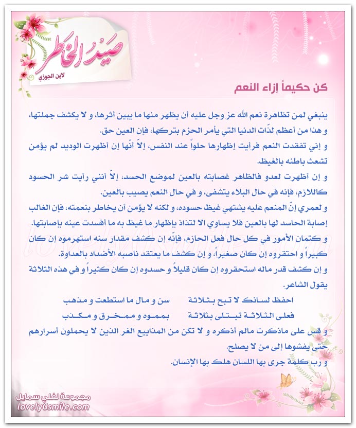 إلزم باب مولاك + كن حكيماً إزاء النعم