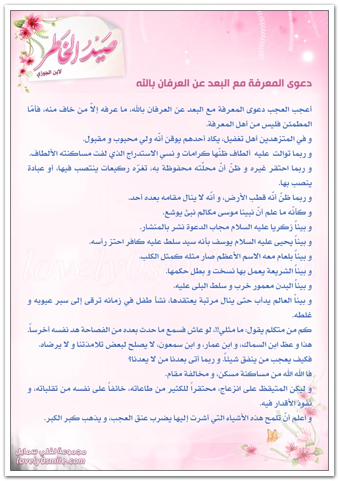تب إلى الله ثم سله حوائجك + دعوى المعرفة مع البعد عن العرفان بالله