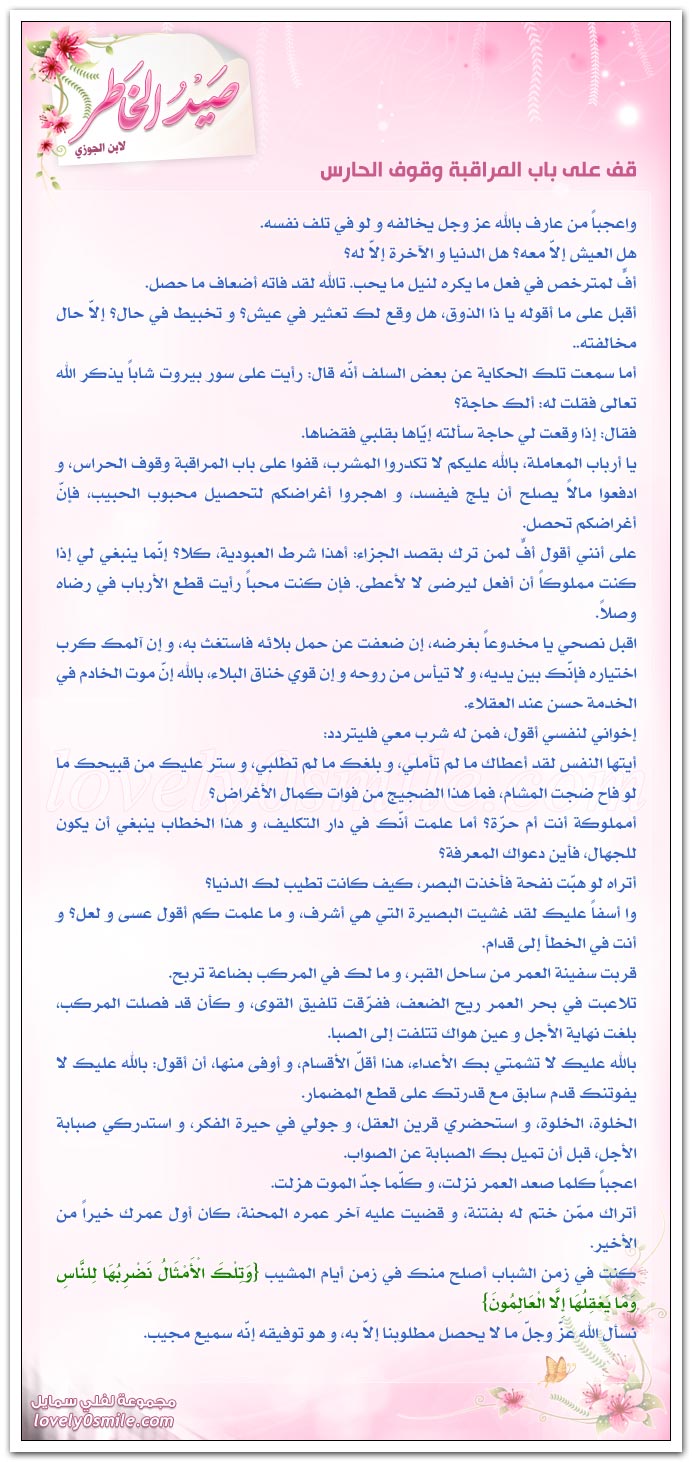 من ترك شيئاً لله عوضه الله خيراً منه + قف على باب المراقبة وقوف الحارس