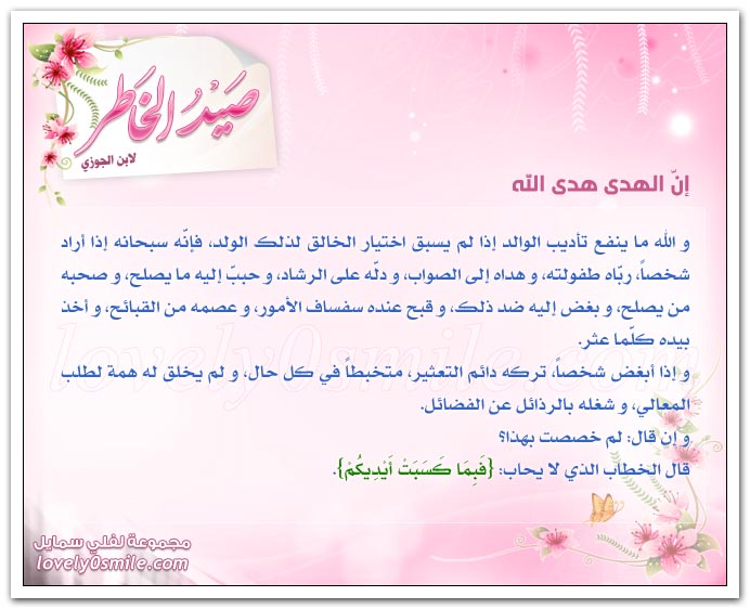 تزينوا للحق لا للخلق + إن الهدى هدى الله