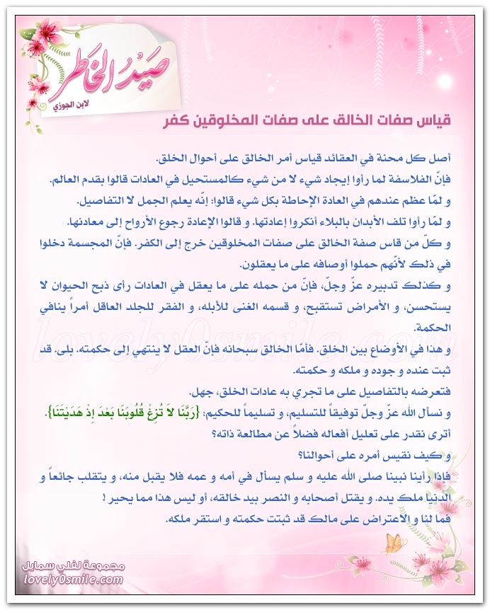 سبب النهي عن الاشتغال بالكلام + قياس صفات الخالق على صفات المخلوقين كفر