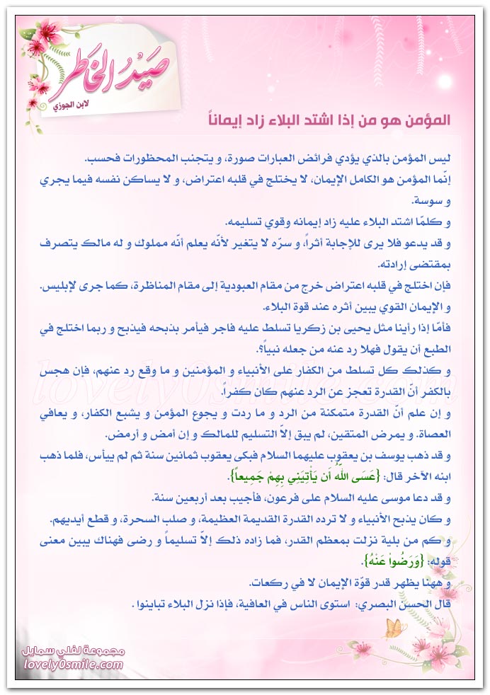 احتقار الأعمال والاعتذار عن التقصير + المؤمن هو من إذا اشتد البلاء زاد إيماناً