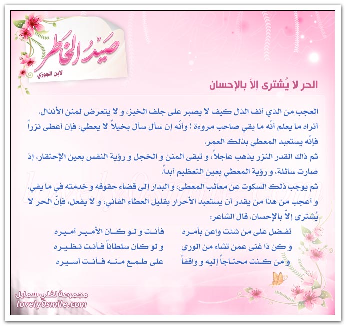 الحر لا يُشترى إلا بالإحسان + على العامي الإيمان بالأصول
