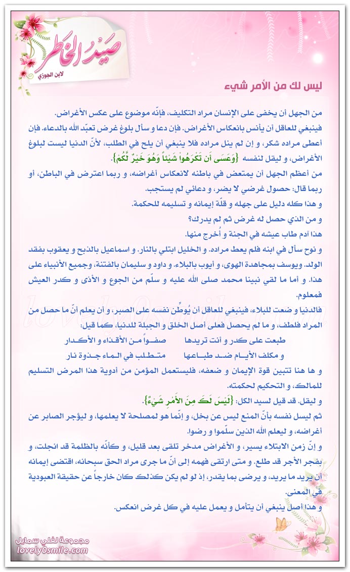ليس لك من الأمر شيء + التعفف عن مال الحُكّام