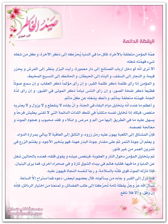 تدوم الحال بالتقوى + اليقظة الدائمة