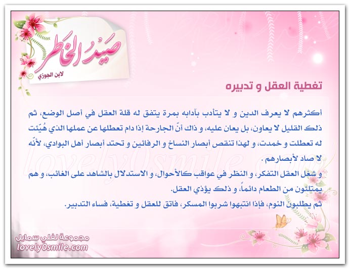 جلال العبادة وجمال العابدين + تغطية العقل وتدبيره