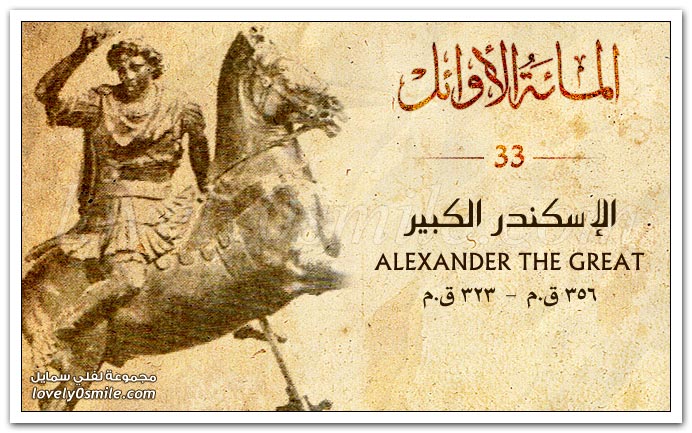   Alexander The Great