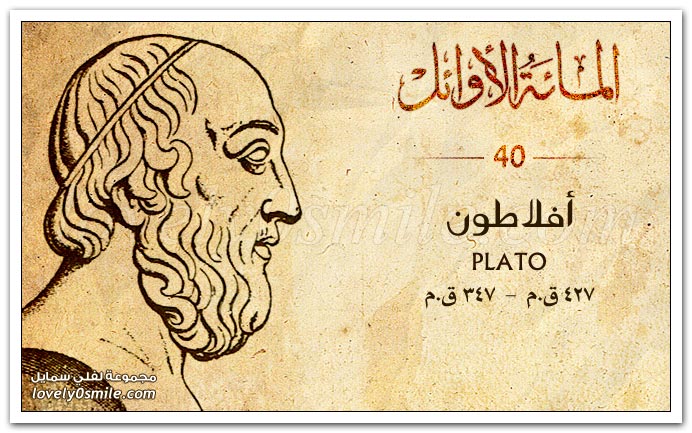 أفلاطون Plato لفلي سمايل