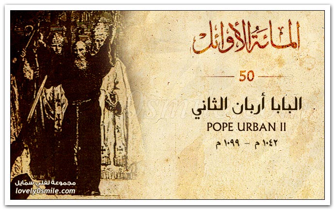 البابا أربان الثاني Pope Urban II