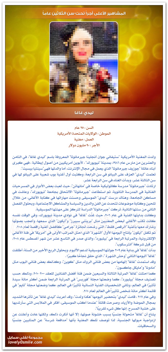 المشاهير الأعلى أجراً تحت سن الثلاثين عاماً