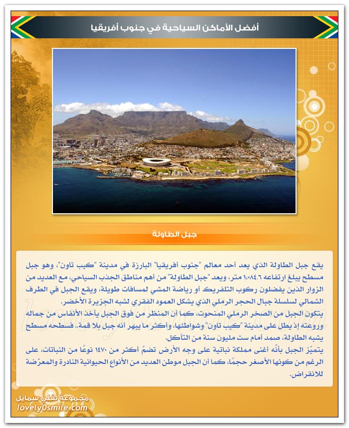 أفضل الأماكن السياحية في جنوب أفريقيا