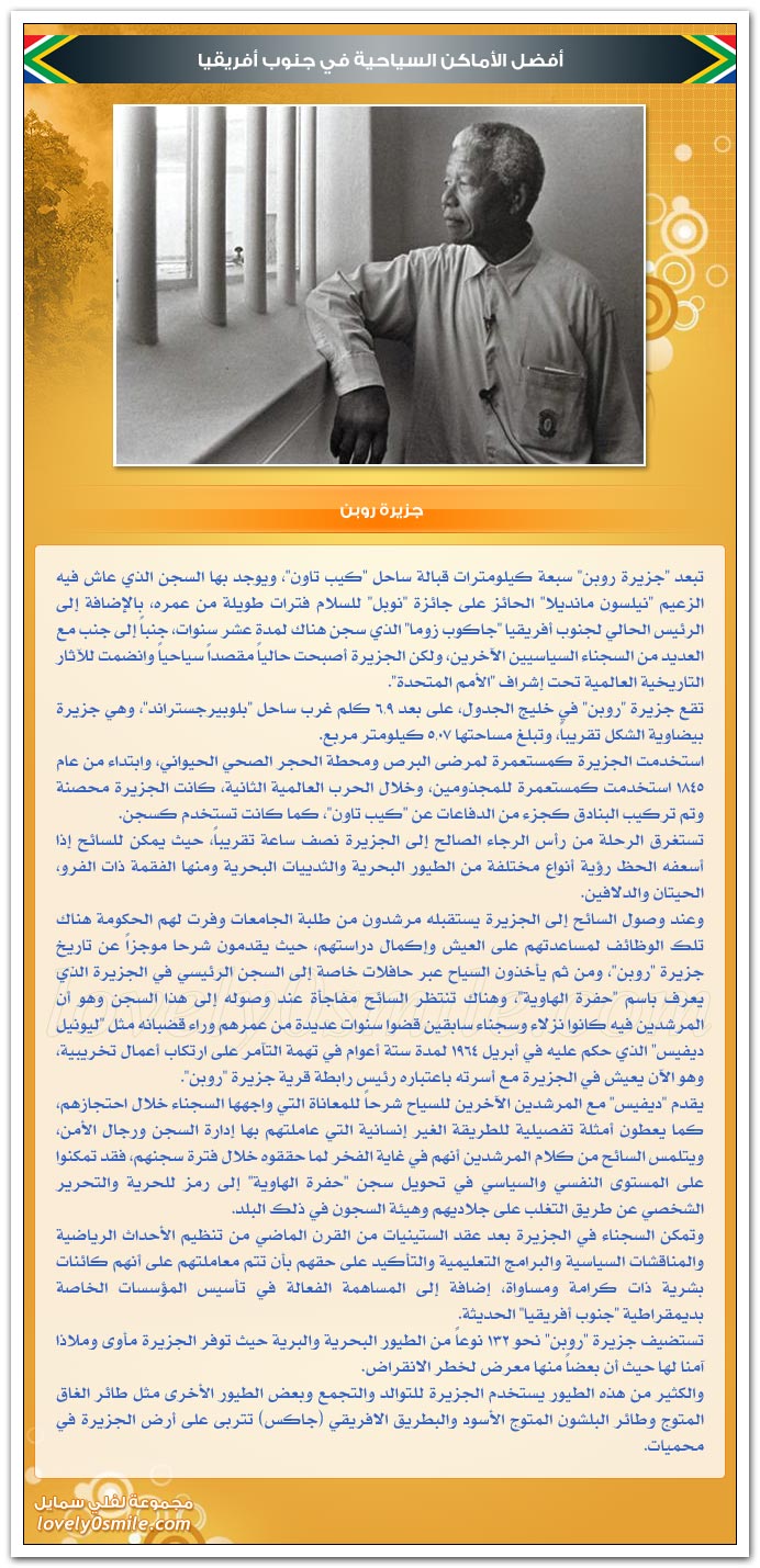 أفضل الأماكن السياحية في جنوب أفريقيا