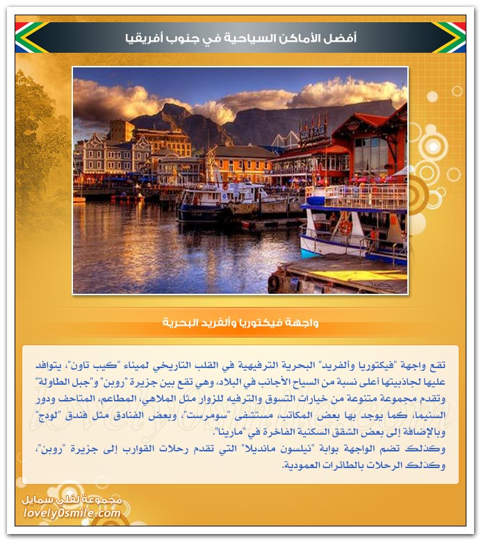 أفضل الأماكن السياحية في جنوب أفريقيا