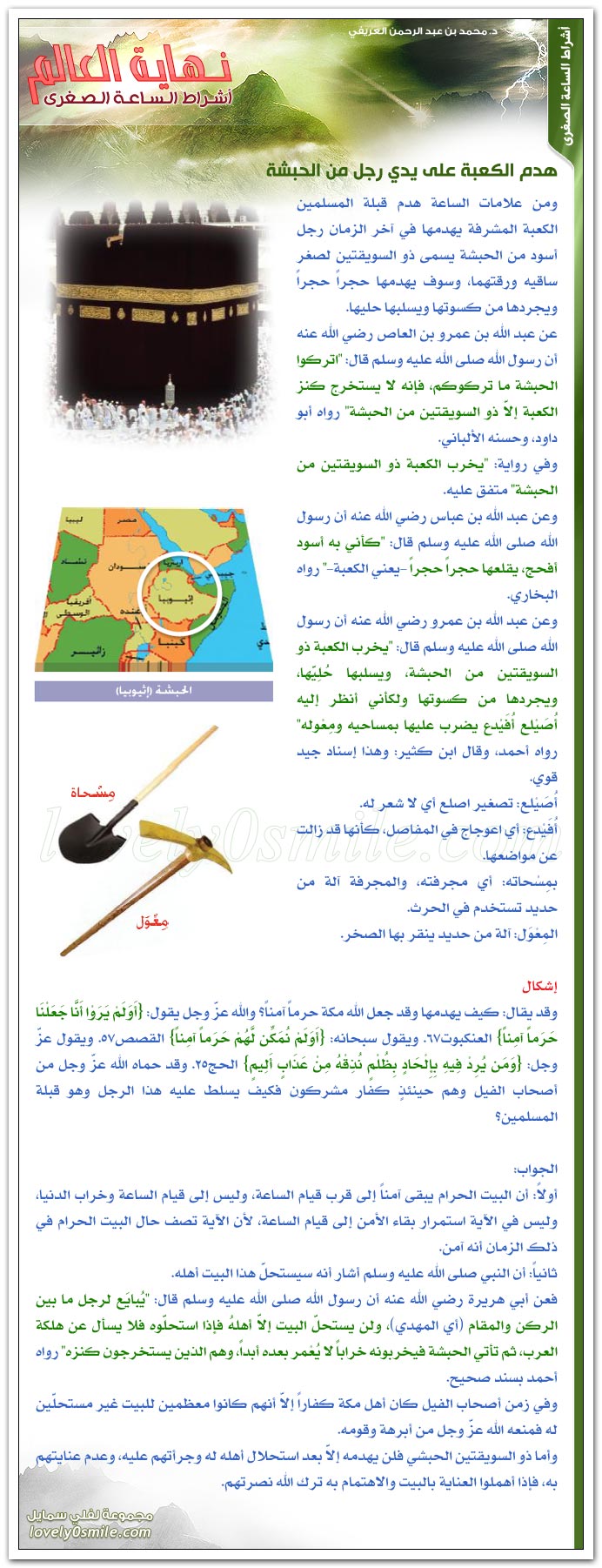 فناء قبيلة قريش + هدم الكعبة على يدي رجل من الحبشة