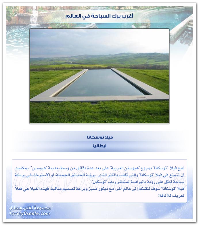 أغرب برك السباحة في العالم