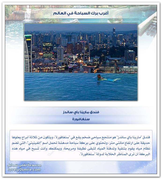 أغرب برك السباحة في العالم