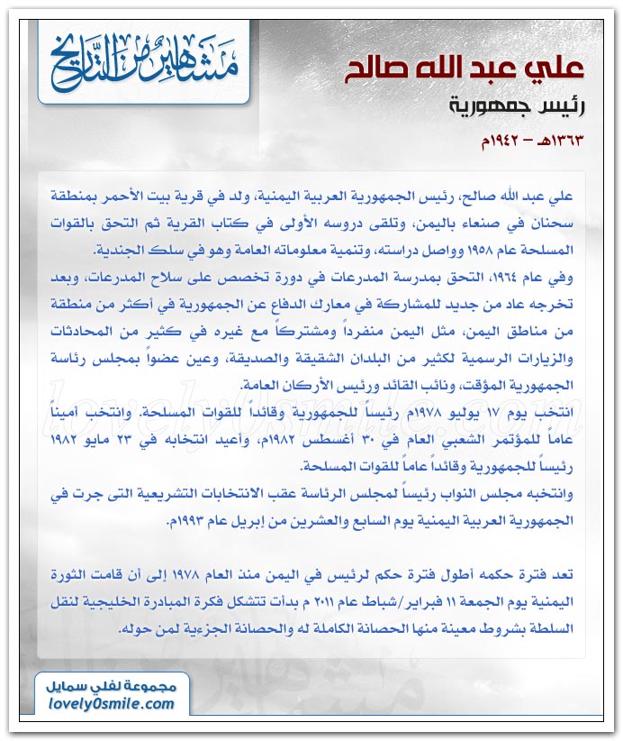 على عبدالله صالح + جمال عبدالناصر + عبدالله بن الحسين