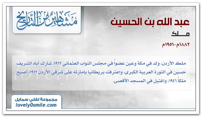 على عبدالله صالح + جمال عبدالناصر + عبدالله بن الحسين